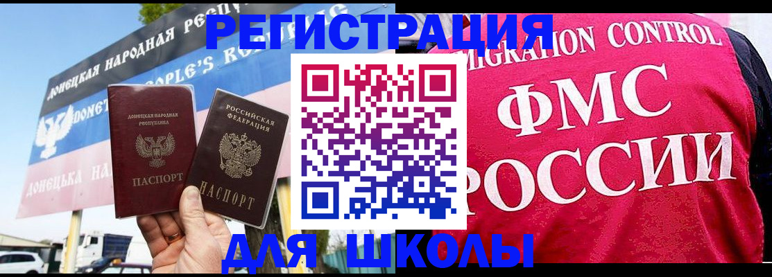 временная регистрация для школы в Новозыбкове