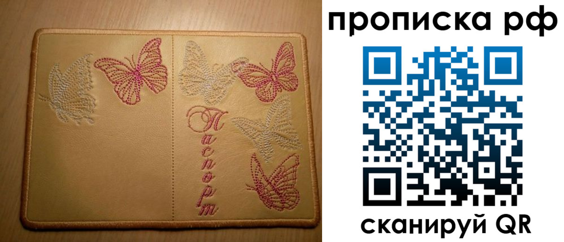 прописка в Новозыбкове