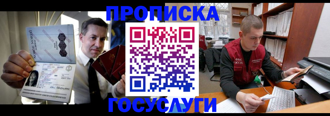 временная регистрация недорого в Новозыбкове