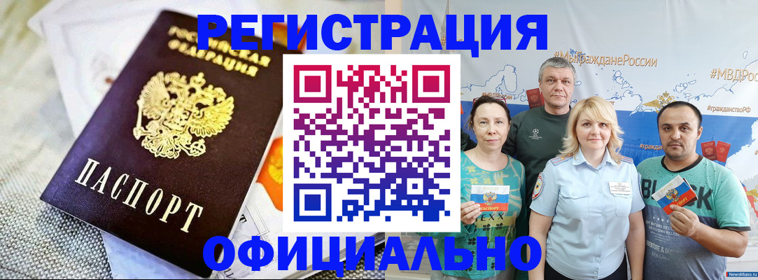 прописка в Новозыбкове