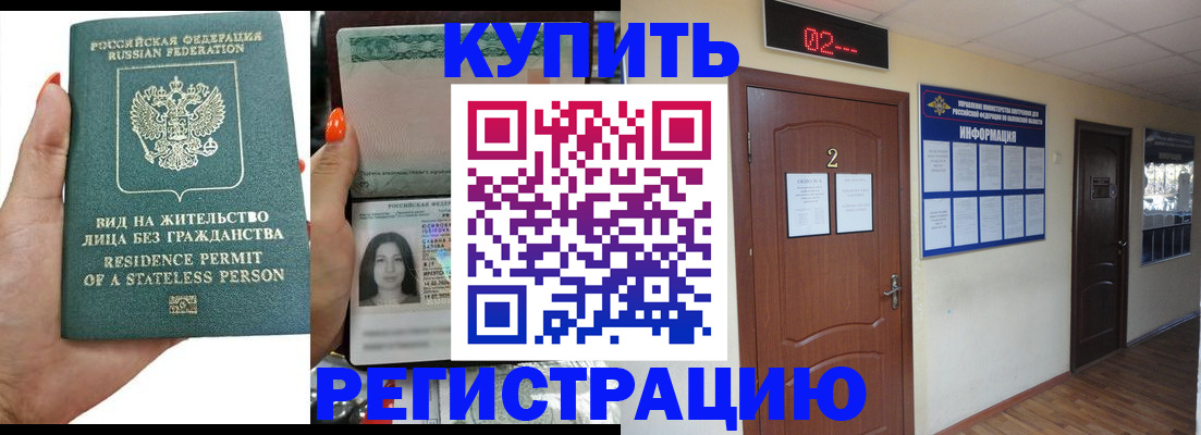 прописка для школы в Новозыбкове