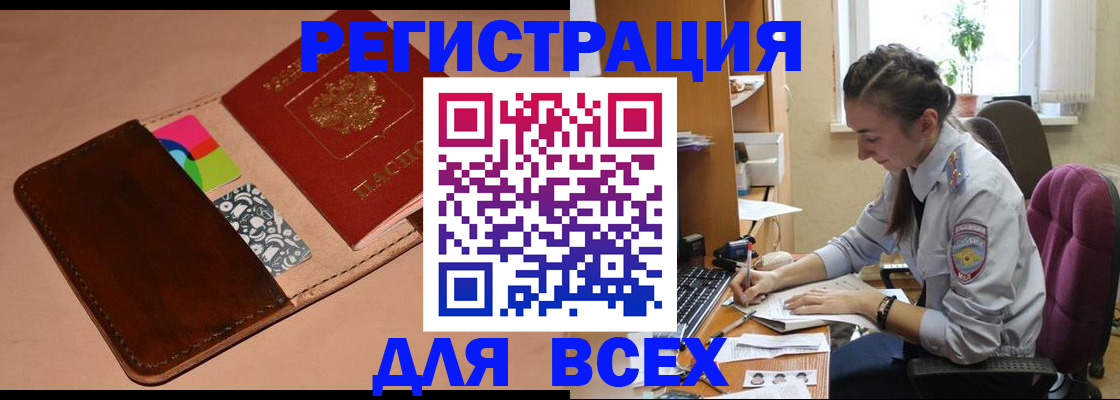 временная прописка в Новозыбкове