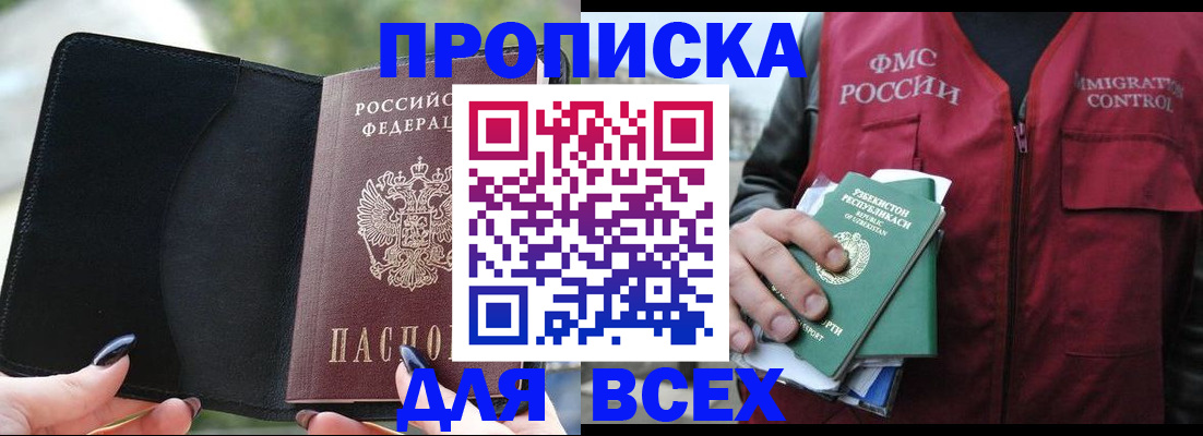 прописка штамп в Новозыбкове