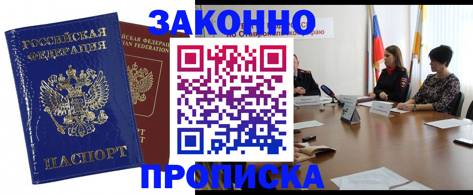 временная регистрация для всех в Новозыбкове