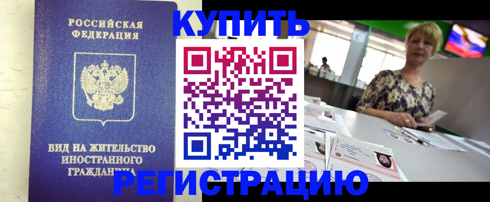 временная регистрация надежно в Новозыбкове