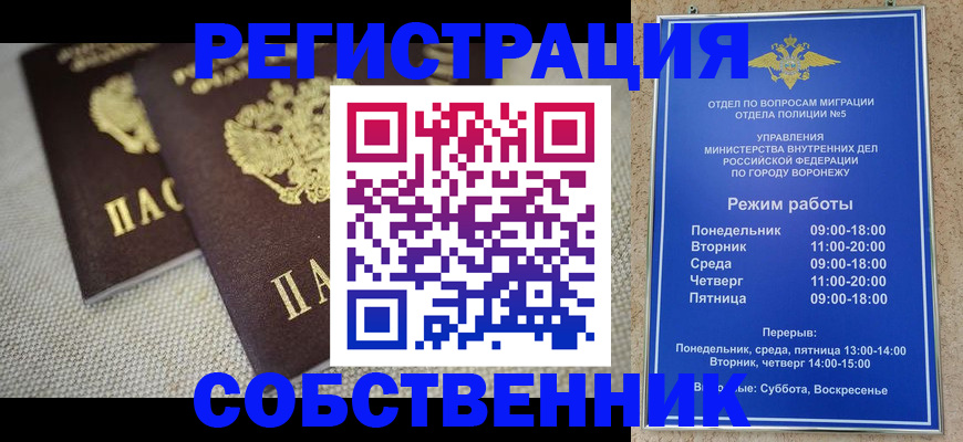 временная регистрация адрес в Новозыбкове