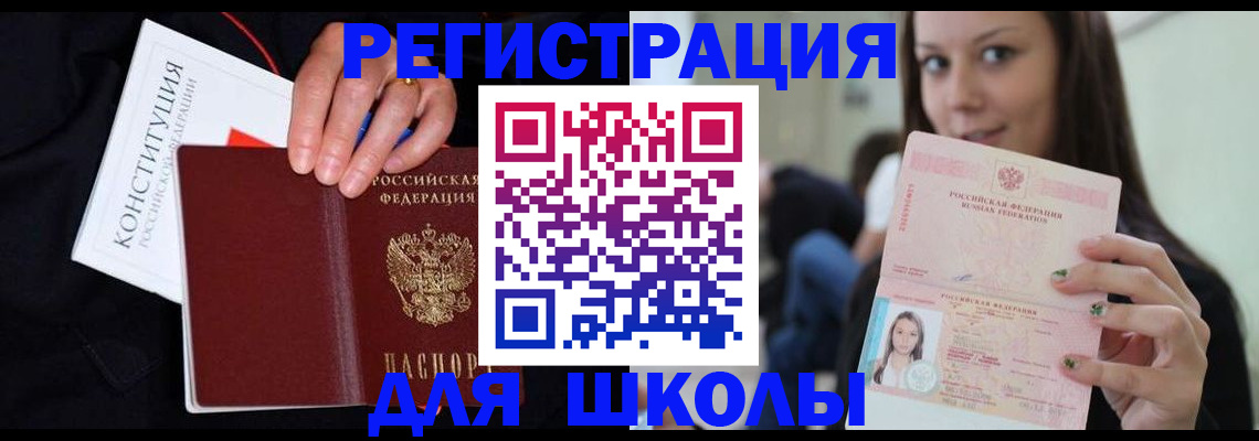 прописка регистрация в Новозыбкове