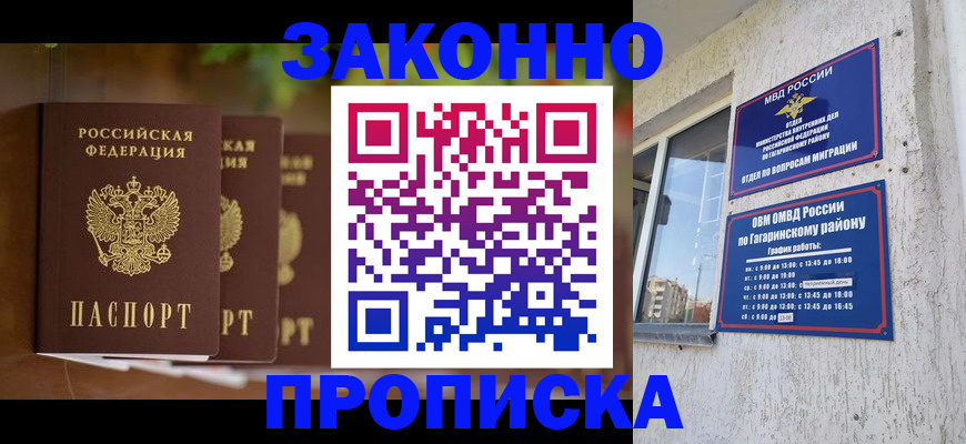 временная регистрация для школы в Новозыбкове