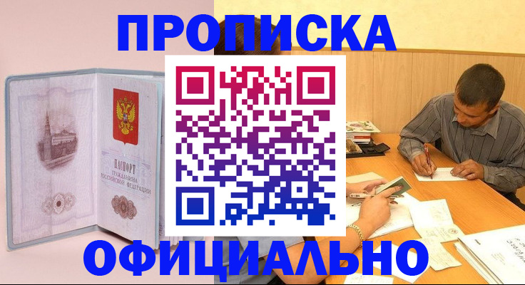 прописка паспорт в Новозыбкове
