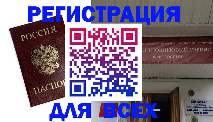 прописка в Новозыбкове