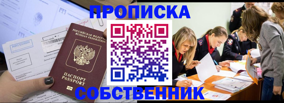 прописка поиск в Новозыбкове
